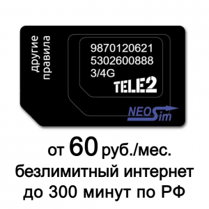 Заказать секретный тариф TELE2 - VIP Разговор в интернет-магазине NeoSim.ru арт. 545